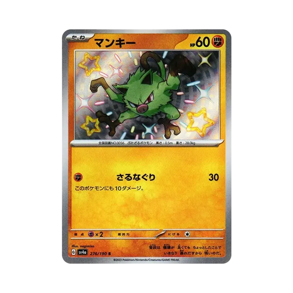 【Raw】 Mankey S [SV4a 276/190](High Class Pack"Shiny Treasure ex