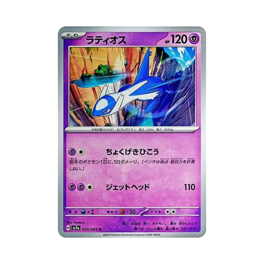 【Raw】 Latios U [SV7a 020/064](Enhanced Expansion Pack"Paradise Dragona