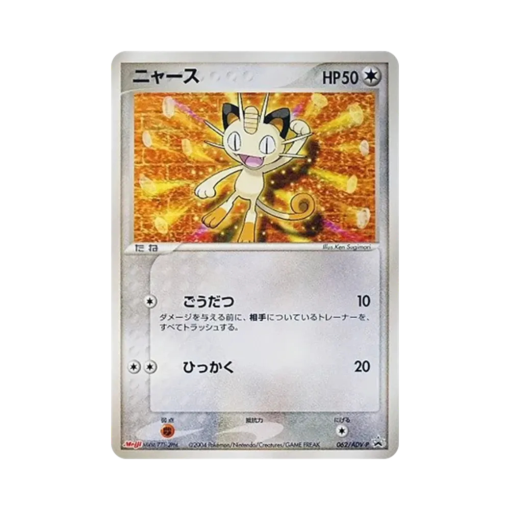 【PSA10】 Mauzi P [ADV-P 062](Promokarte "Meiji Pokemon Choco Snack")