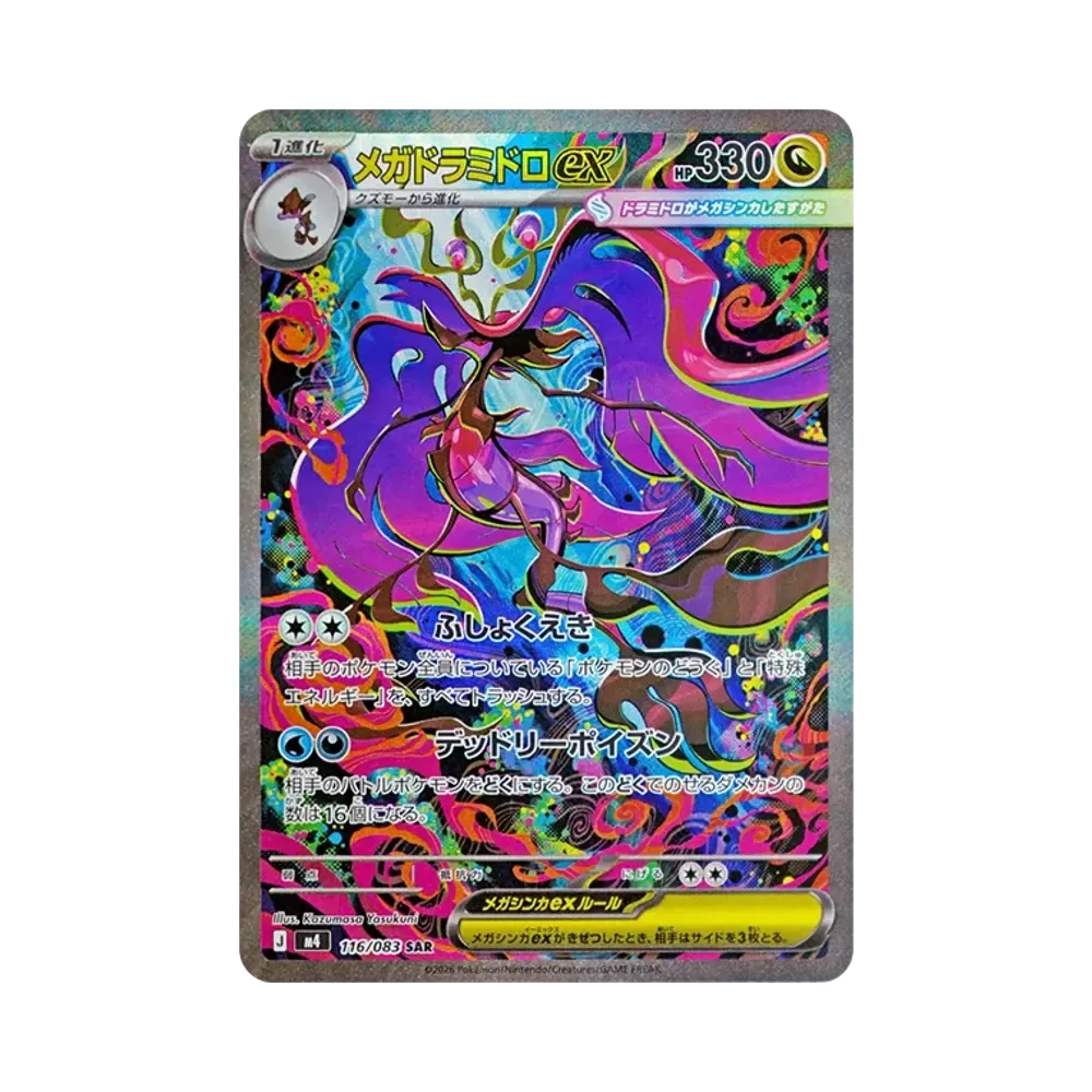 【PSA10】 MEGA Dragalge ex SAR [M4 116/083](Erweiterungspaket "Ninja Spinner")