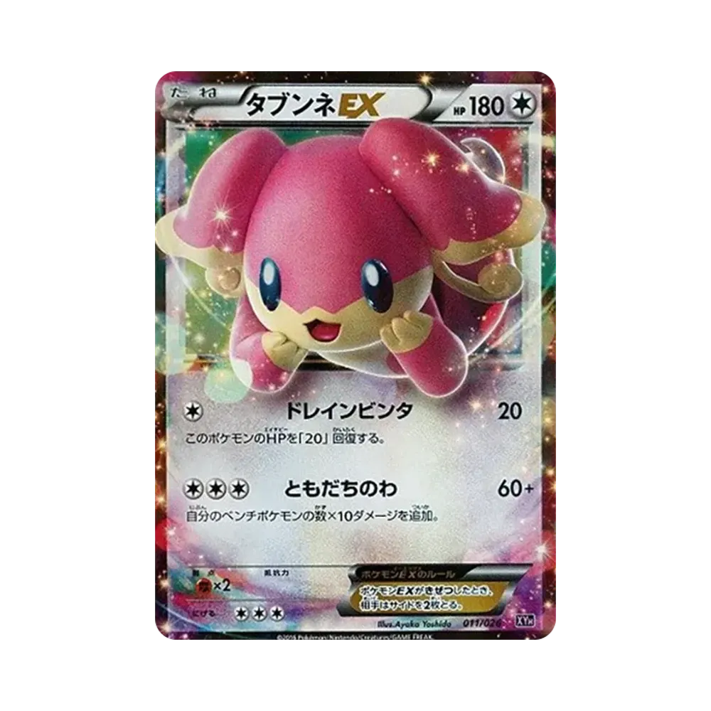 【PSA10】 Audino EX [XYH 011/026](MEGABattleDeck60"MEGAAudinoEX")