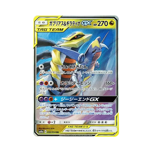 【PSA10】 Garchomp&Giratina GX RR [SM10a 032/054](Espansione potenziata "GG End")