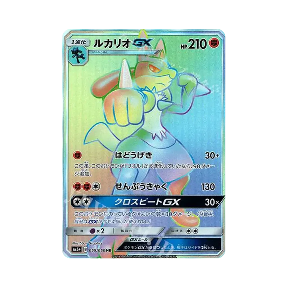 【PSA10】 Lucario GX HR [SM5+ 059/050](Espansione potenziata "Ultra Force")