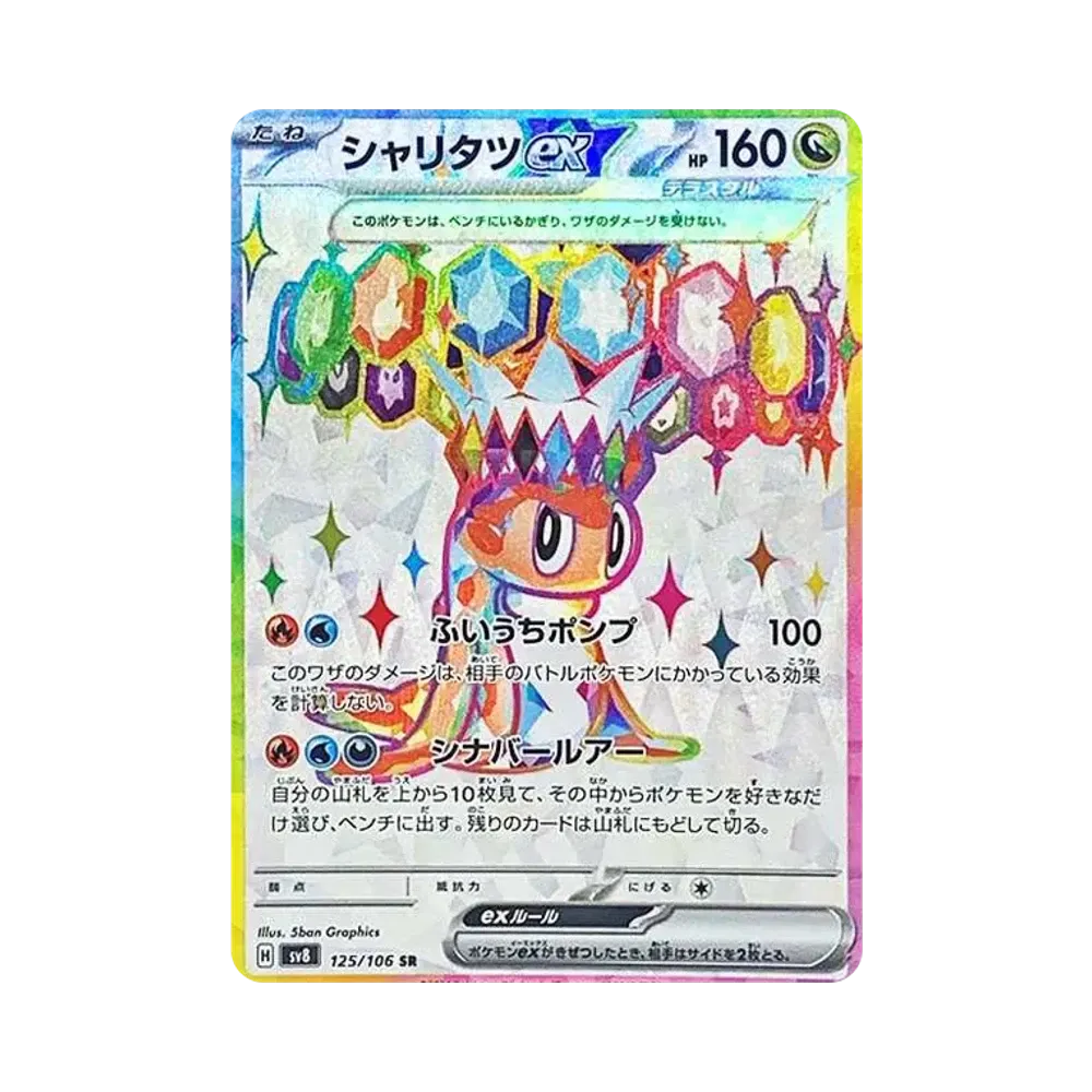 【Raw】 Tatsugiri ex SR [SV8 125/106](Expansion Pack"Super Electric Breaker