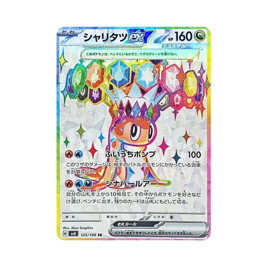 【Raw】 Tatsugiri ex SR [SV8 125/106](Expansion Pack"Super Electric Breaker