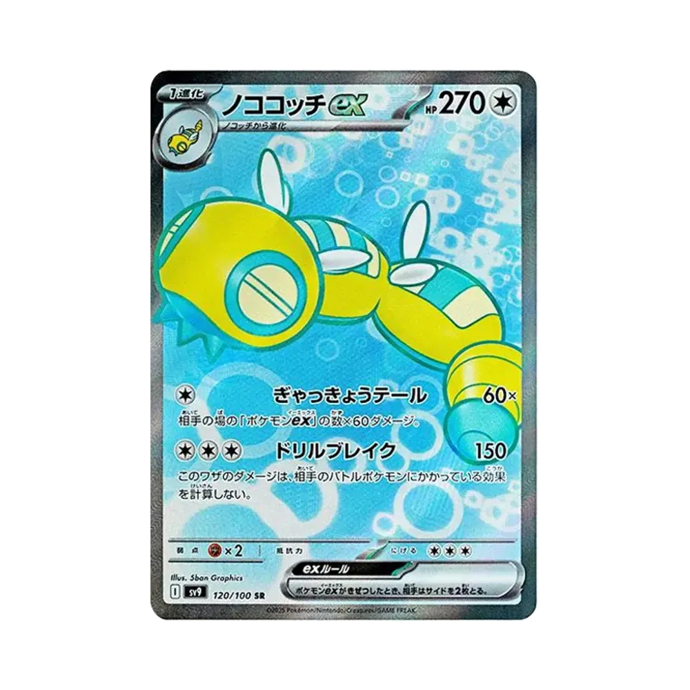 【PSA10】 Dudunsparce SR [SV9 120/100](Erweiterungspaket"Battle Partners")