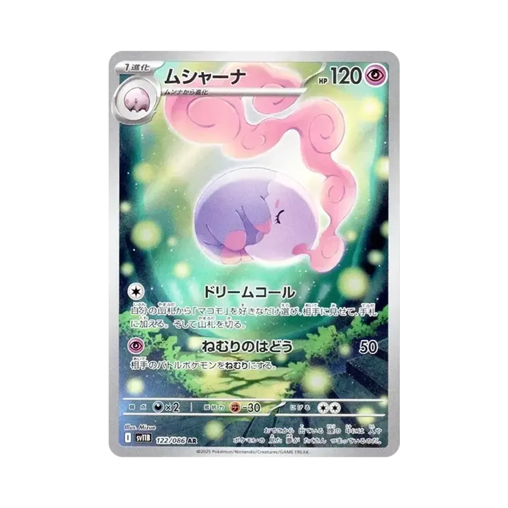 【Raw】 Musharna AR [SV11B 122/086](Espansione "Black Bolt