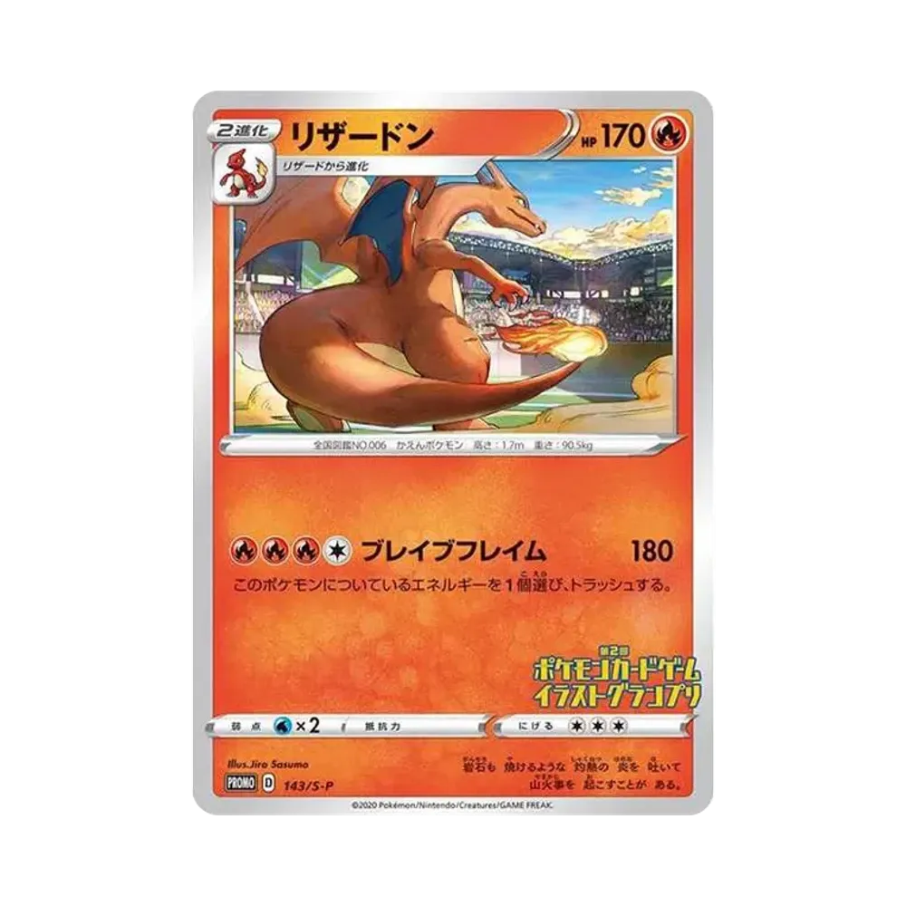 【Raw】 Charizard 2nd Illustration Grand Prix: Promo [S0P 143](Carta promozionale "S0P
