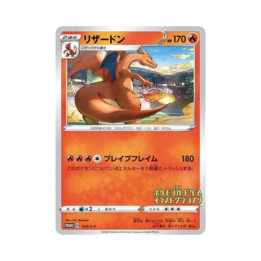 【Raw】 Charizard 2nd Illustration Grand Prix: Promo [S0P 143](Promo Card"S0P