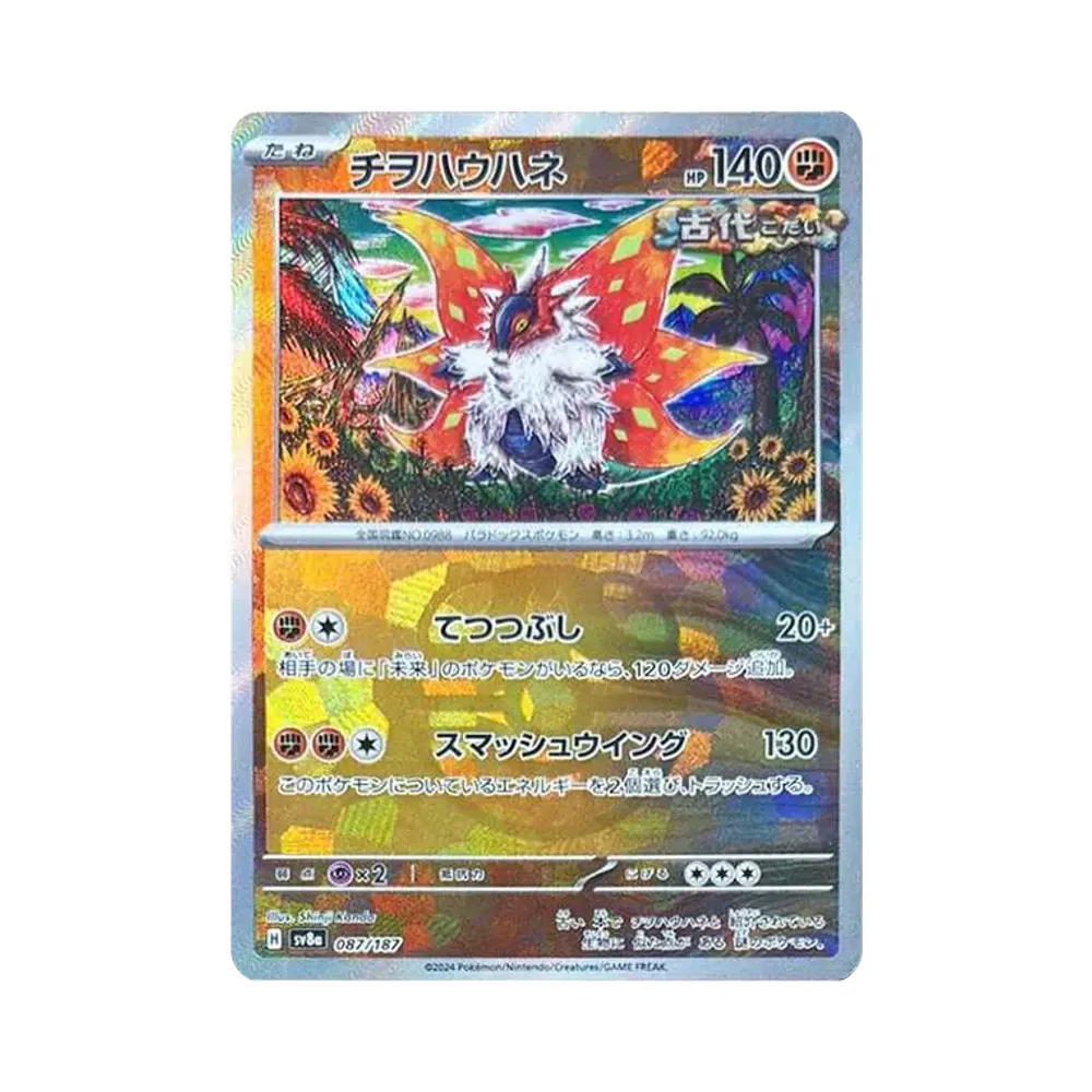【Raw】 Slither Wing:Master Ball Mirror [SV8a 087/187](High Class Pack"Terastal Festival ex