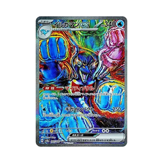 【Raw】 Palafin SAR [SV8a 207/187](High Class Pack"Terastal Festival ex