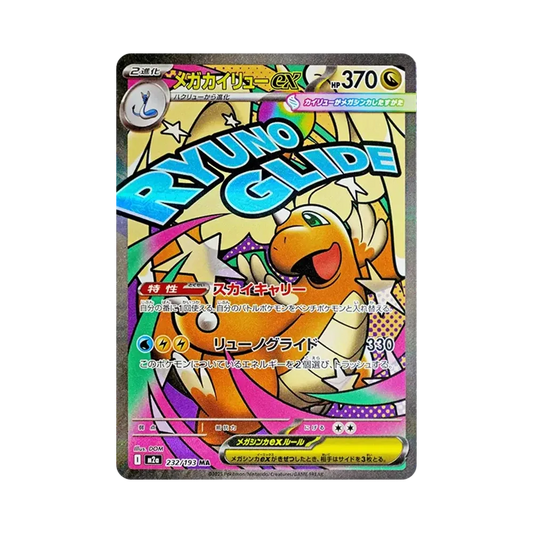 【Raw】 MEGA Dragonite ex MA [M2a 232/193](High Class Pack"MEGADream ex