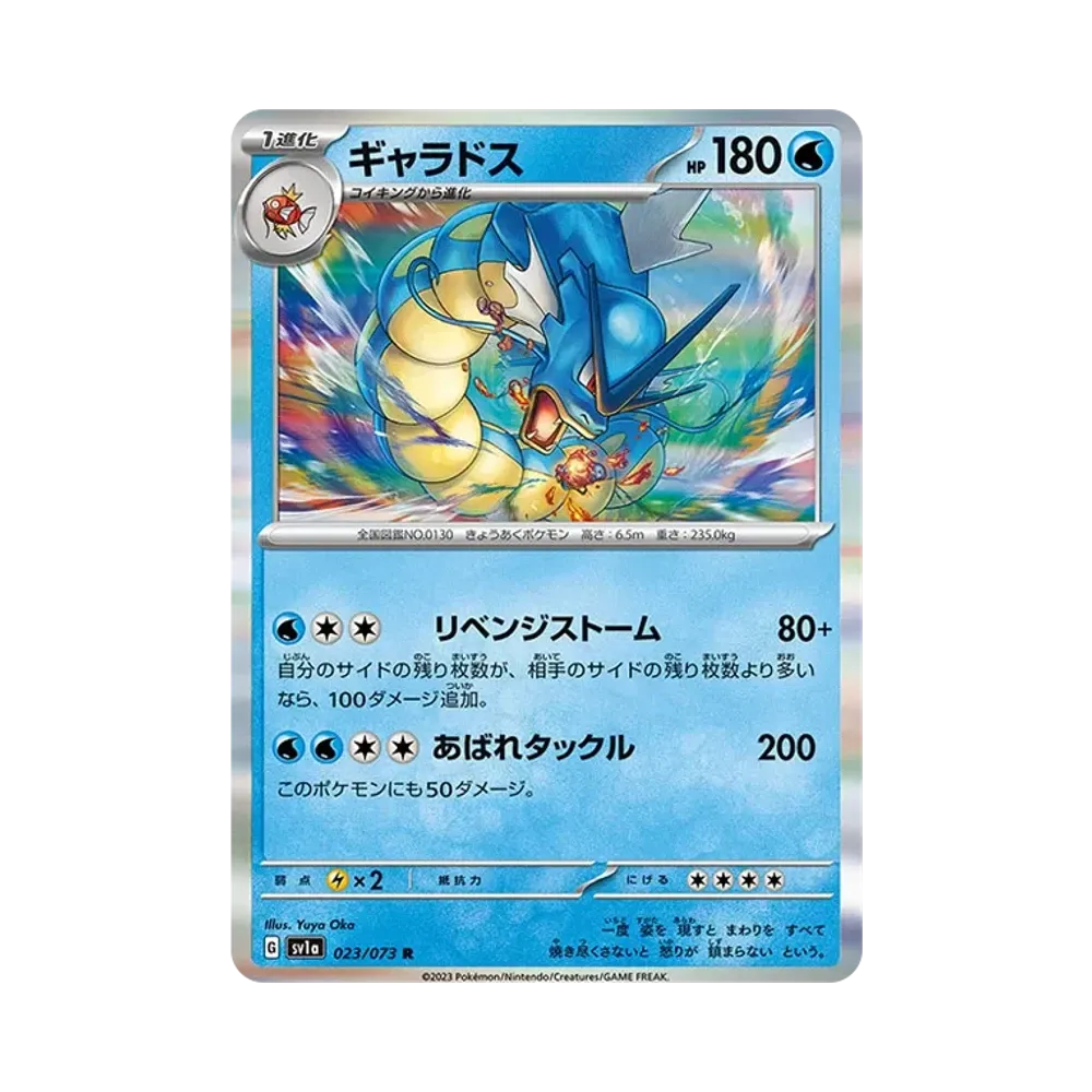 【Roh】 Kyurem R [SV1a 023/073](Erweiterte Erweiterung "Triplet Beat
