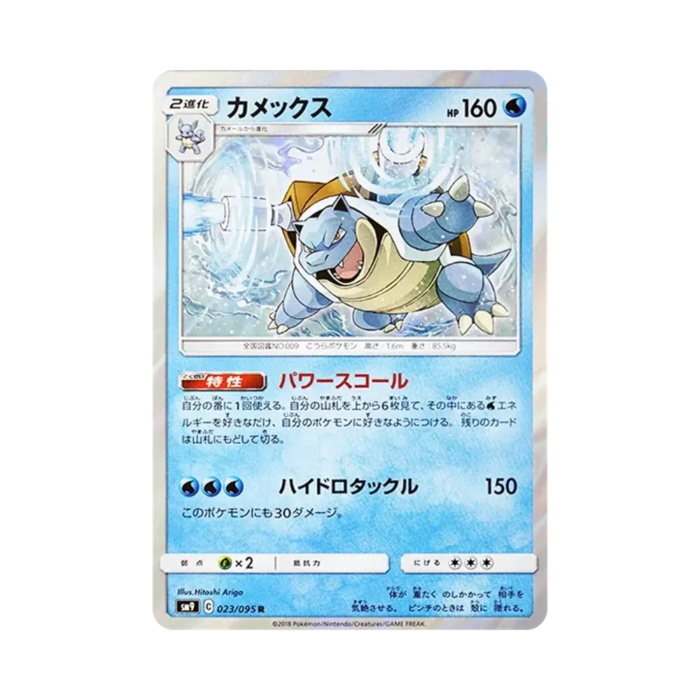 【PSA10】 Squirtle R [SM9 023/095](Espansione "Tag Bolt")