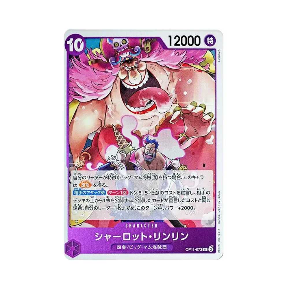 【Raw】 Charlotte Linlin R [OP11-073](Booster Pack OP011 "A FIST OF DIVINE SPEED
