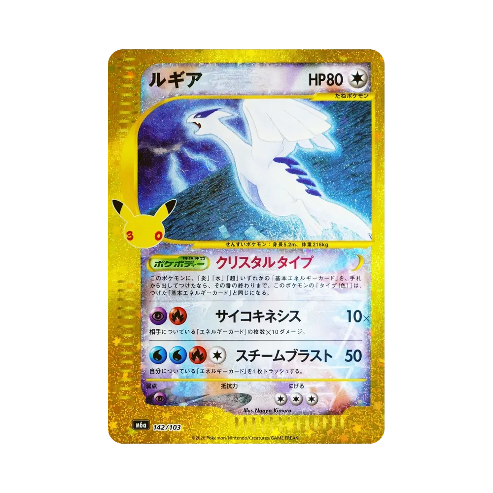 【Raw】 Lugia [M6a 142/103](Espansione "30th CELEBRATION