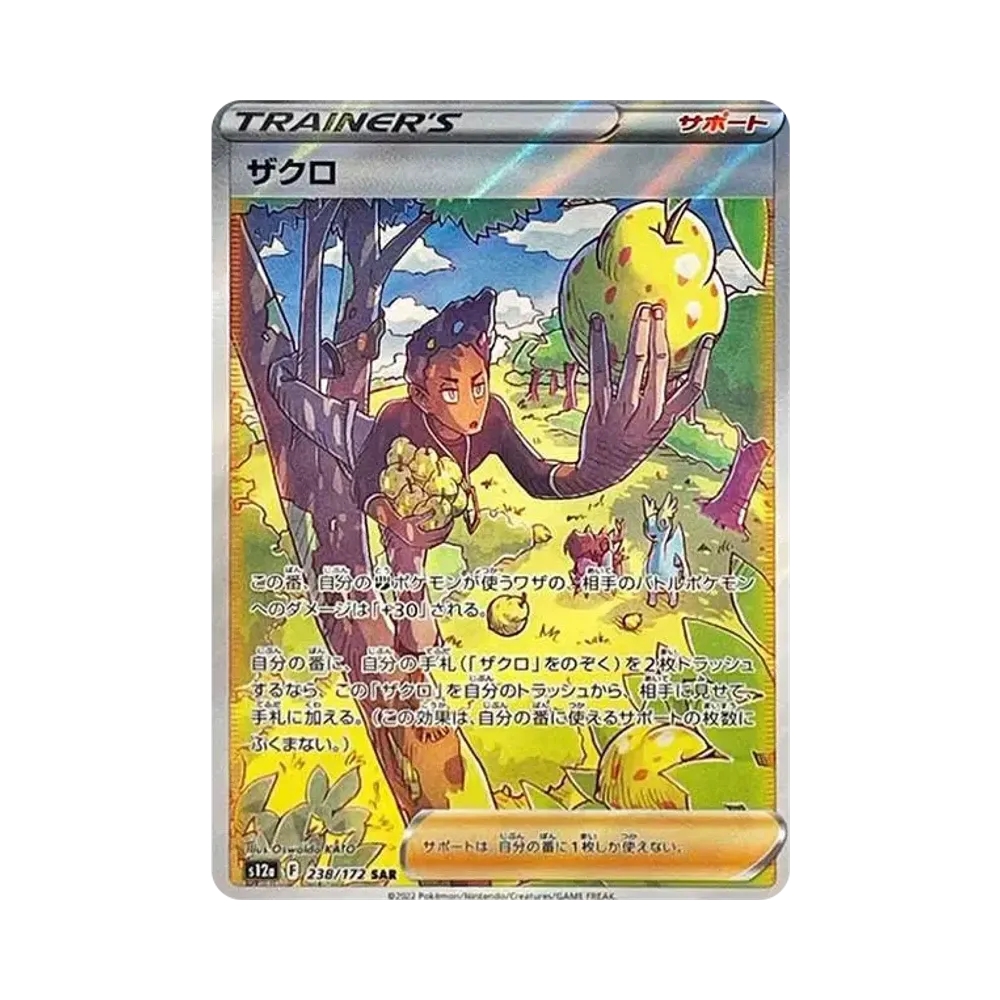 【PSA10】 Grant SAR [s12a 238/172](High Class Pack"VSTAR Universe")