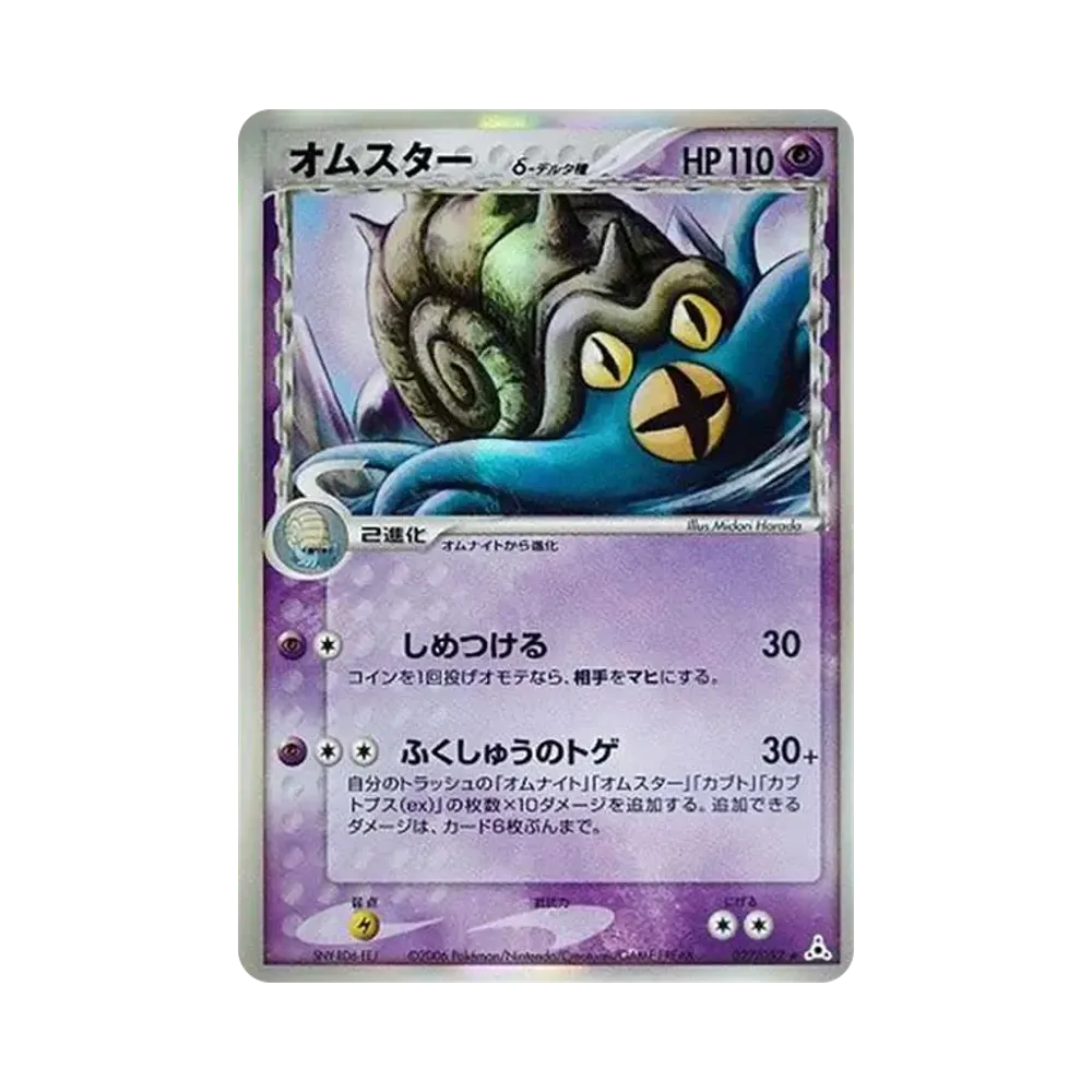 【PSA10】 Omastar δ Specie Delta R: Ristampa[PCG7 027/052](Espansione "Fantasmi di Holon")