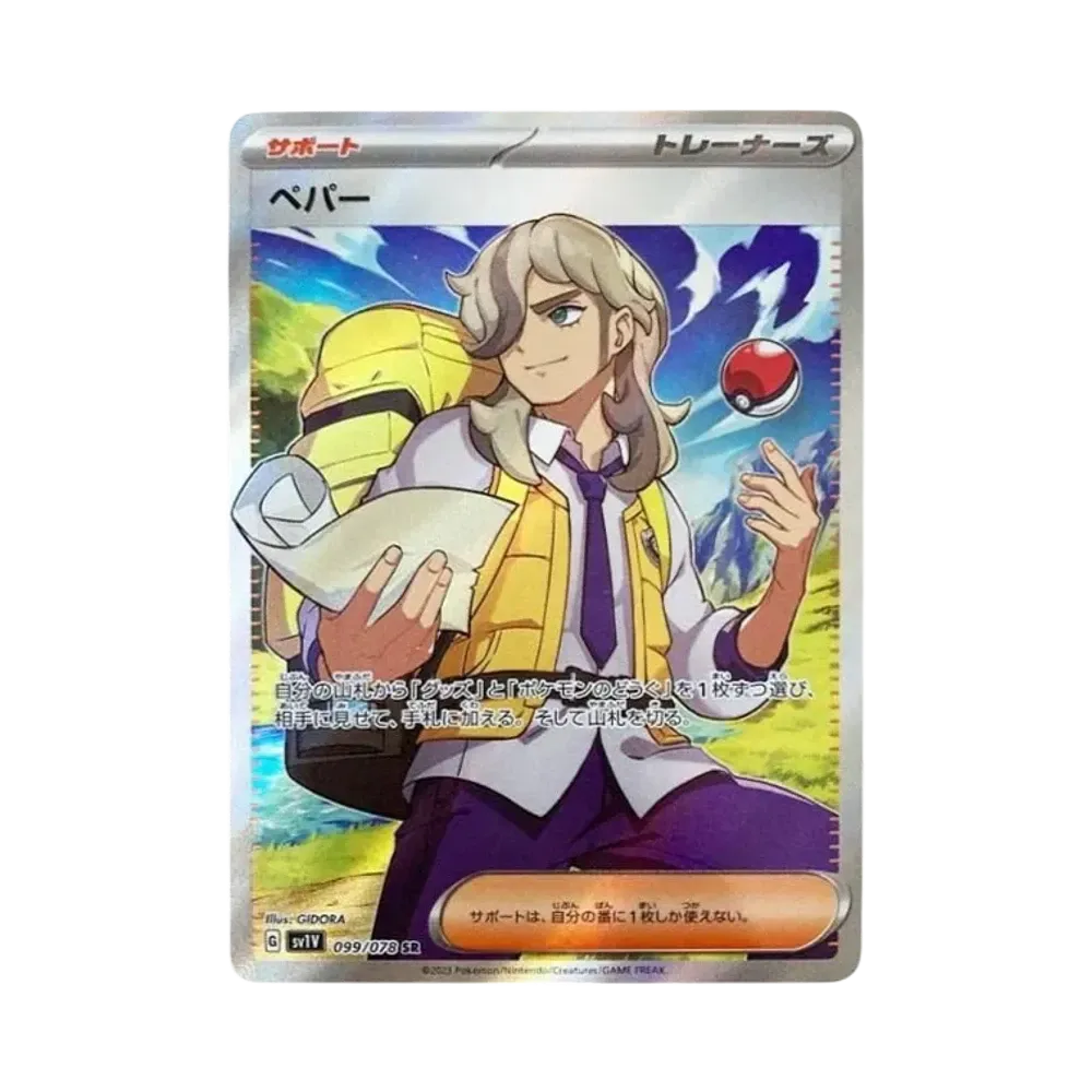 【PSA10】 Arven SR [SV1V 099/078](Espansione di Scarlatto e Violetto "Violet ex")