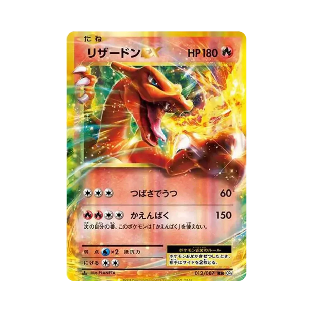 【Raw】 Charizard EX RR :1ED [CP6 012/087](Concept Pack"Pokemon Card Game Expansion Pack 20th Anniversary