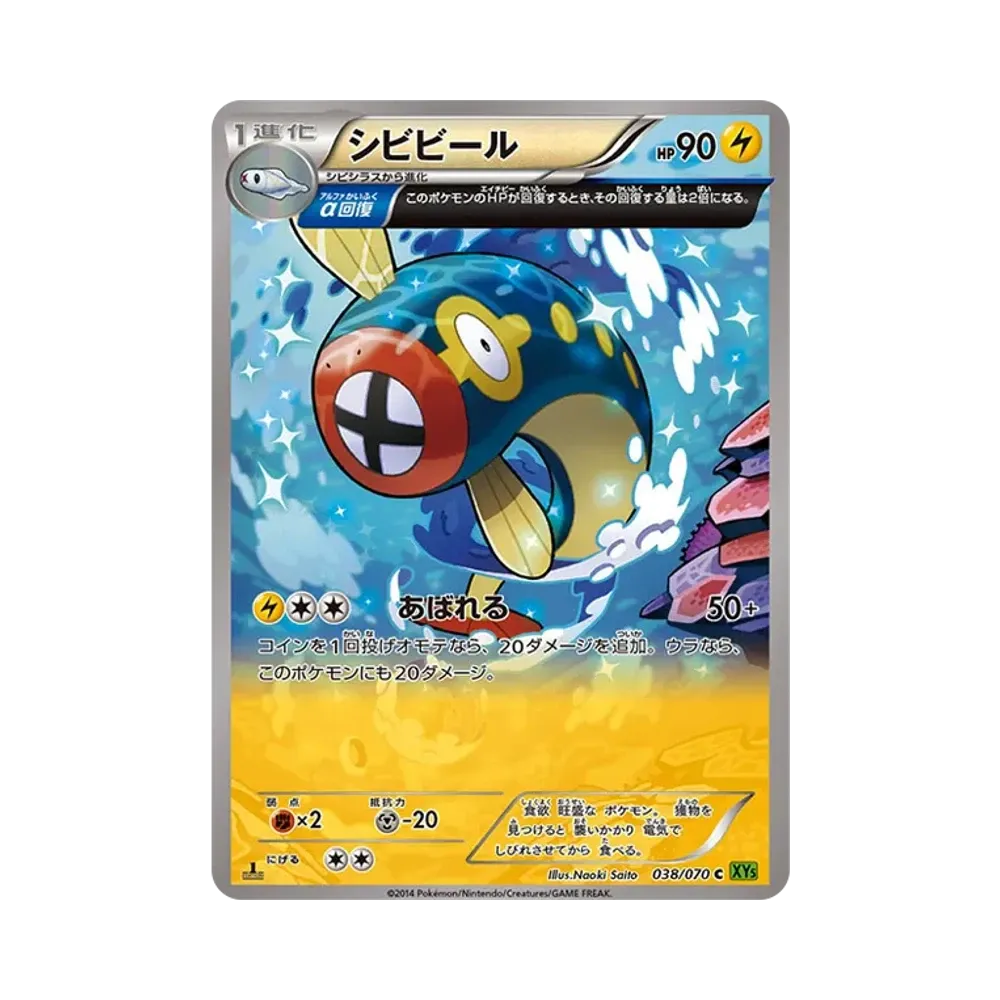 【PSA10】 Eelektrik C :1ED [XY5 038/070](Erweiterungspaket"Tidal Storm")