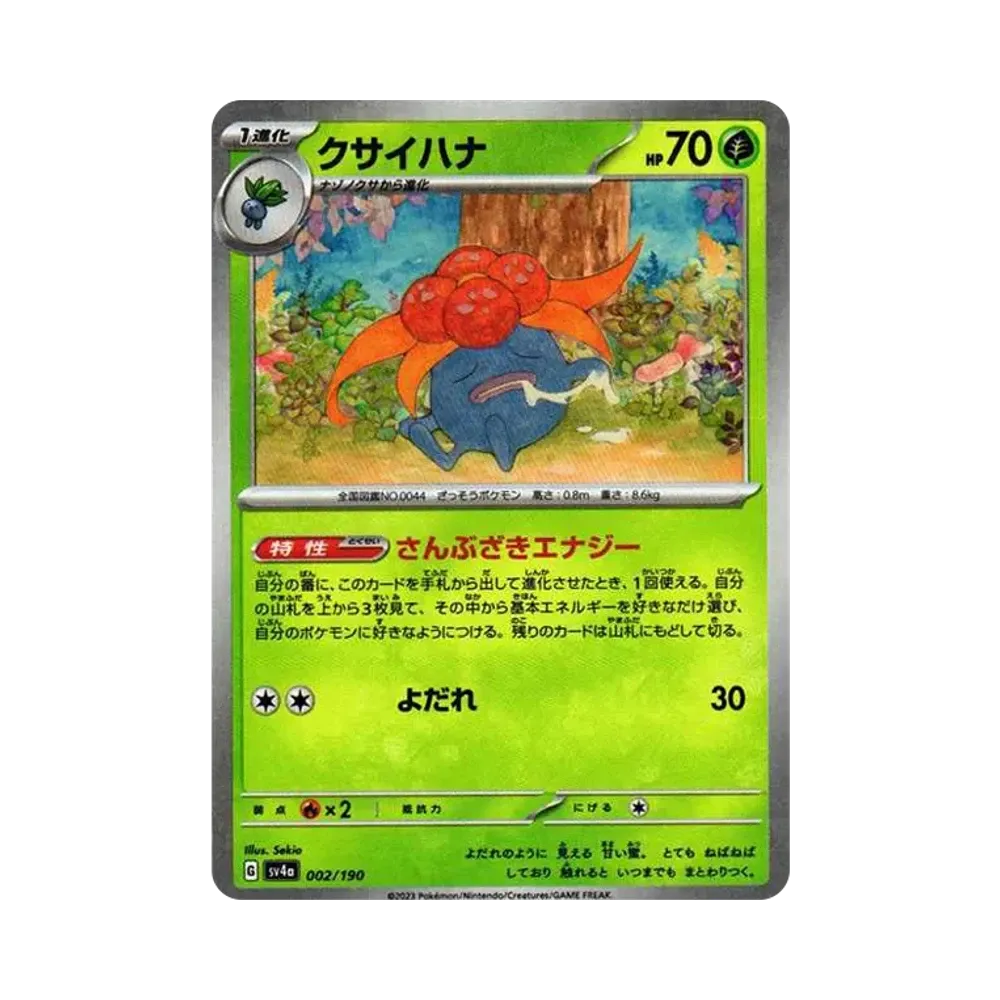 【Roh】 Nebulak :Spiegelbild [SV4a 002/190](High Class Pack "Shiny Treasure ex