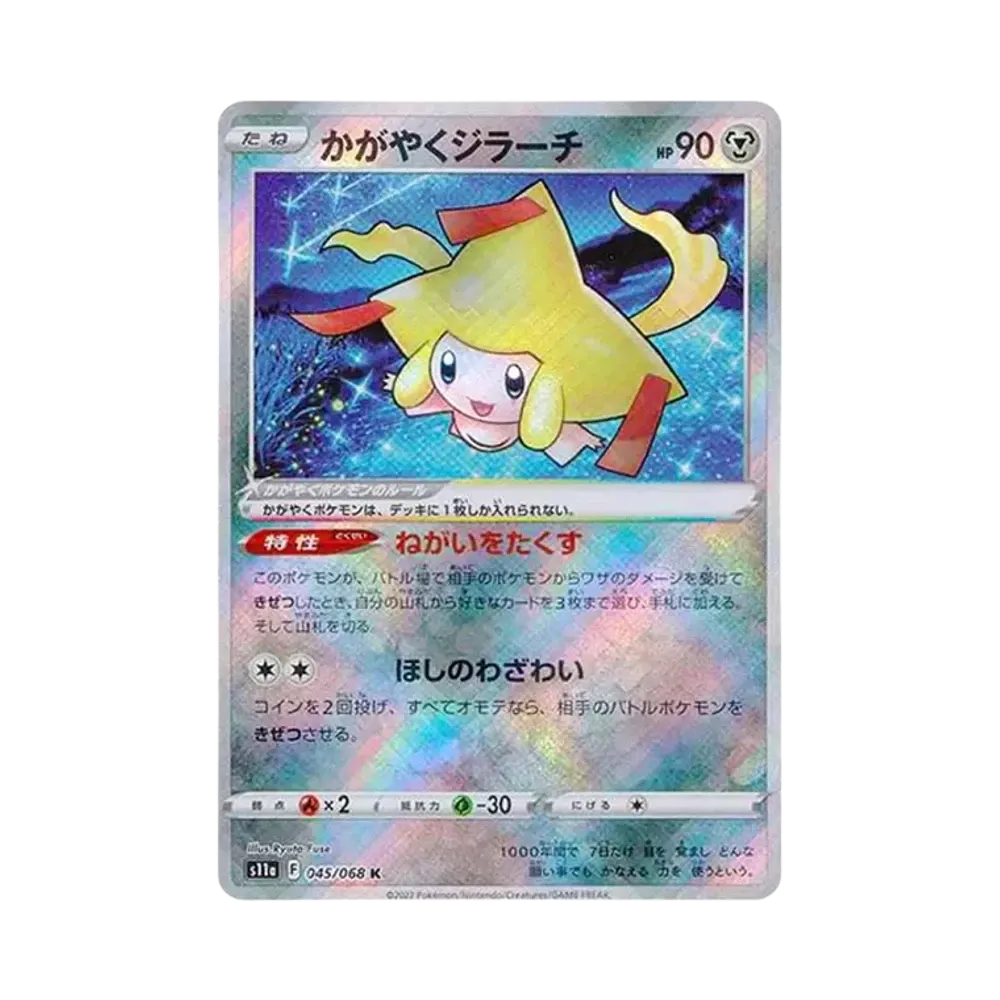 【Raw】 Radiant Jirachi K [s11a 045/068](Enhanced Expansion Pack"Incandescent Arcana