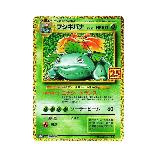 【Raw】 Venusaur: Promo [S8a0P 002/025](Promo Card Pack 25th ANNIVERSARY edition)
