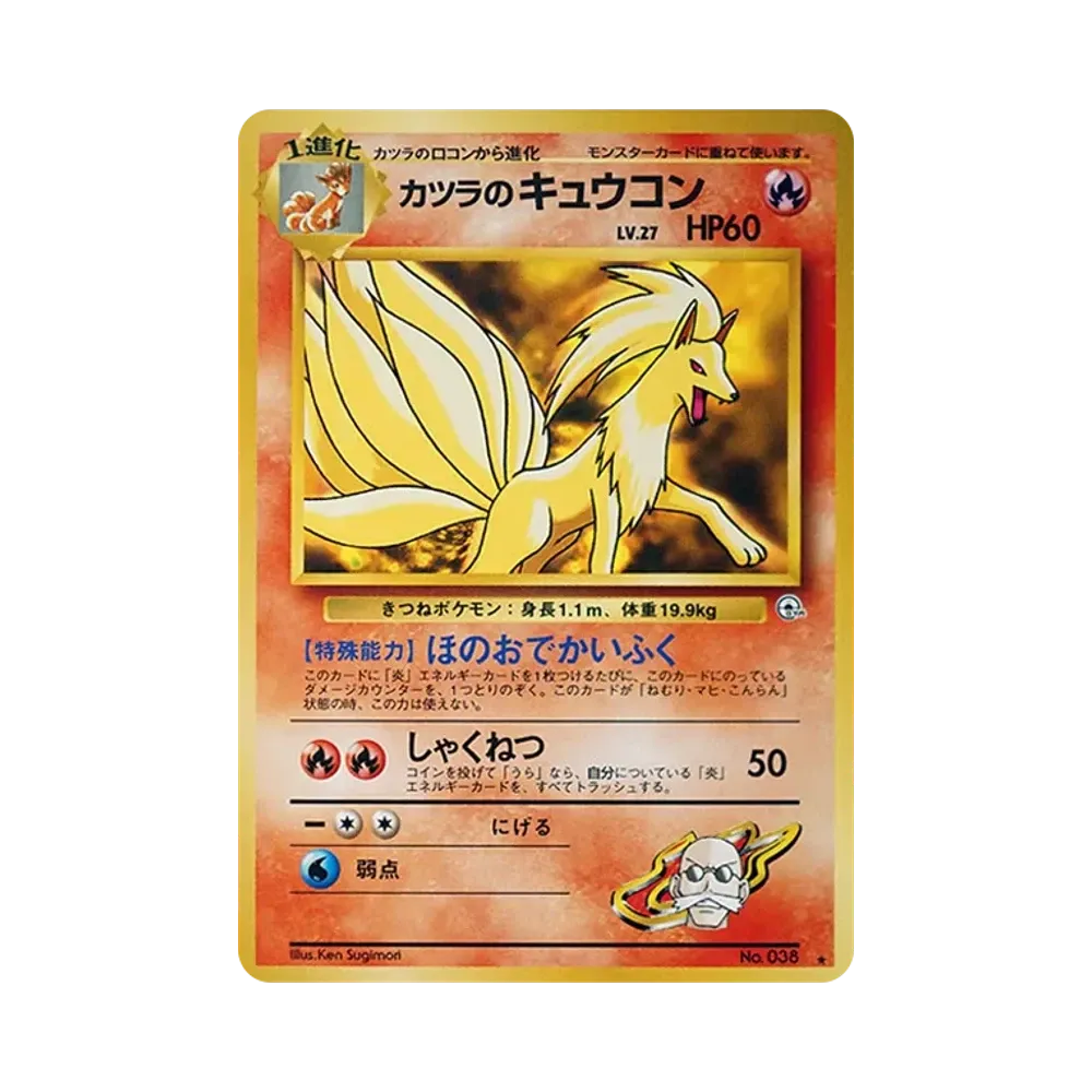 【PSA10】 Blaine's Ninetales : Old Back [PMCG-G2 No.038](Gym ExpansionVol. 2"Challenge from the Darkness")