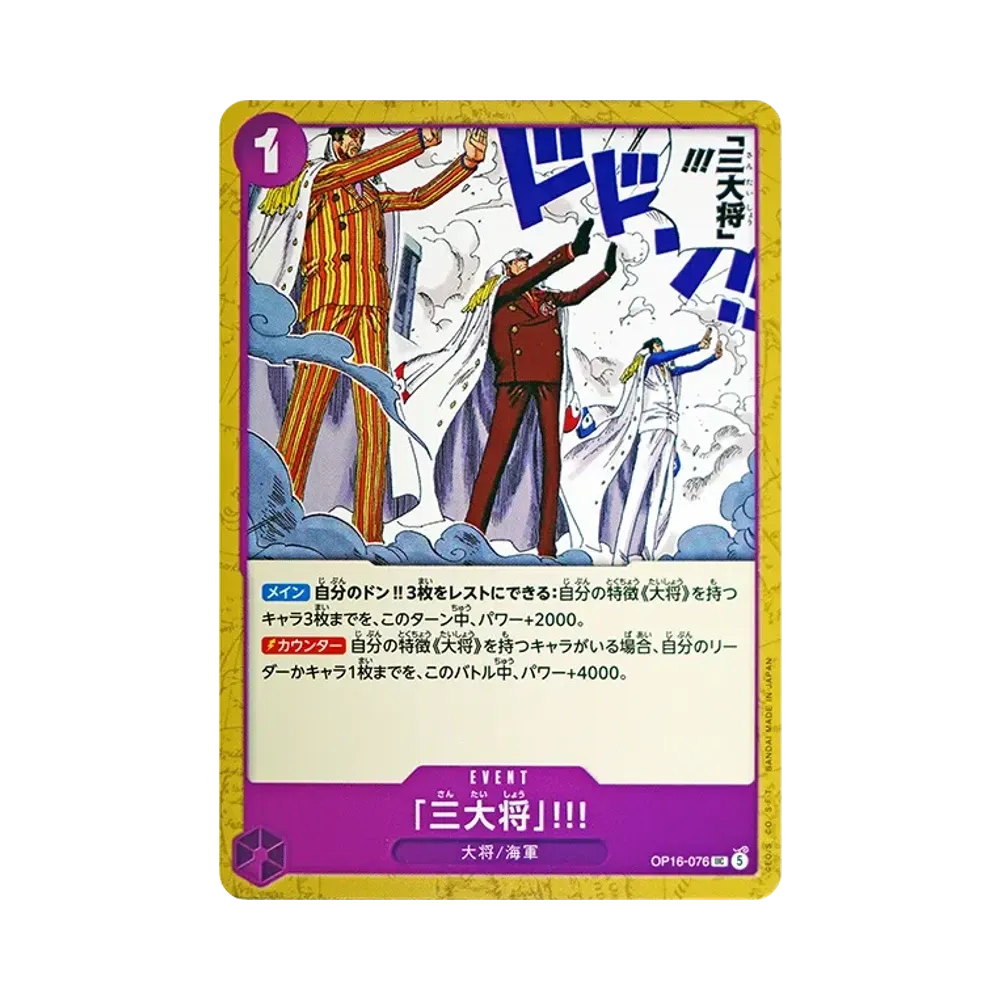 【Raw】 The Three Admirals!! UC [OP16-076](Booster Pack OP016 "THE TIME OF BATTLE