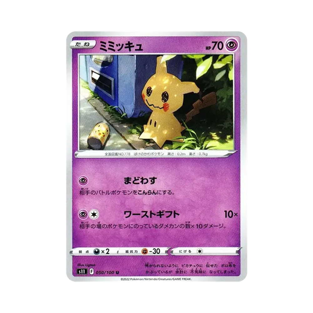 【Raw】 Mimikyu U [S11 050/100](Espansione "Abisso Perduto