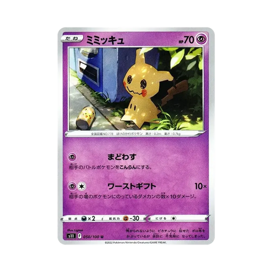 【Raw】 Mimikyu U [S11 050/100](Expansion Pack"Lost Abyss
