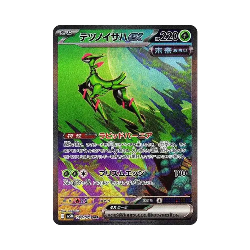 【PSA10】 Iron Leaves ex SAR [SV5M 093/071]](Erweiterungspaket"Cyber Judge")