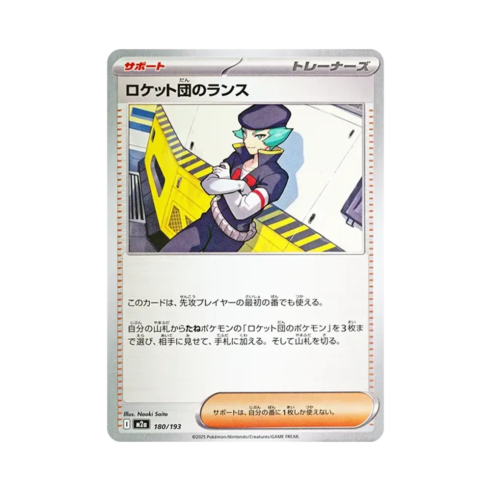【Raw】 Team Rocket's Lance [M2a 180/193](High Class Pack"MEGADream ex