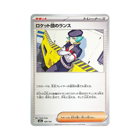 【Raw】 Team Rocket's Lance [M2a 180/193](High Class Pack"MEGADream ex