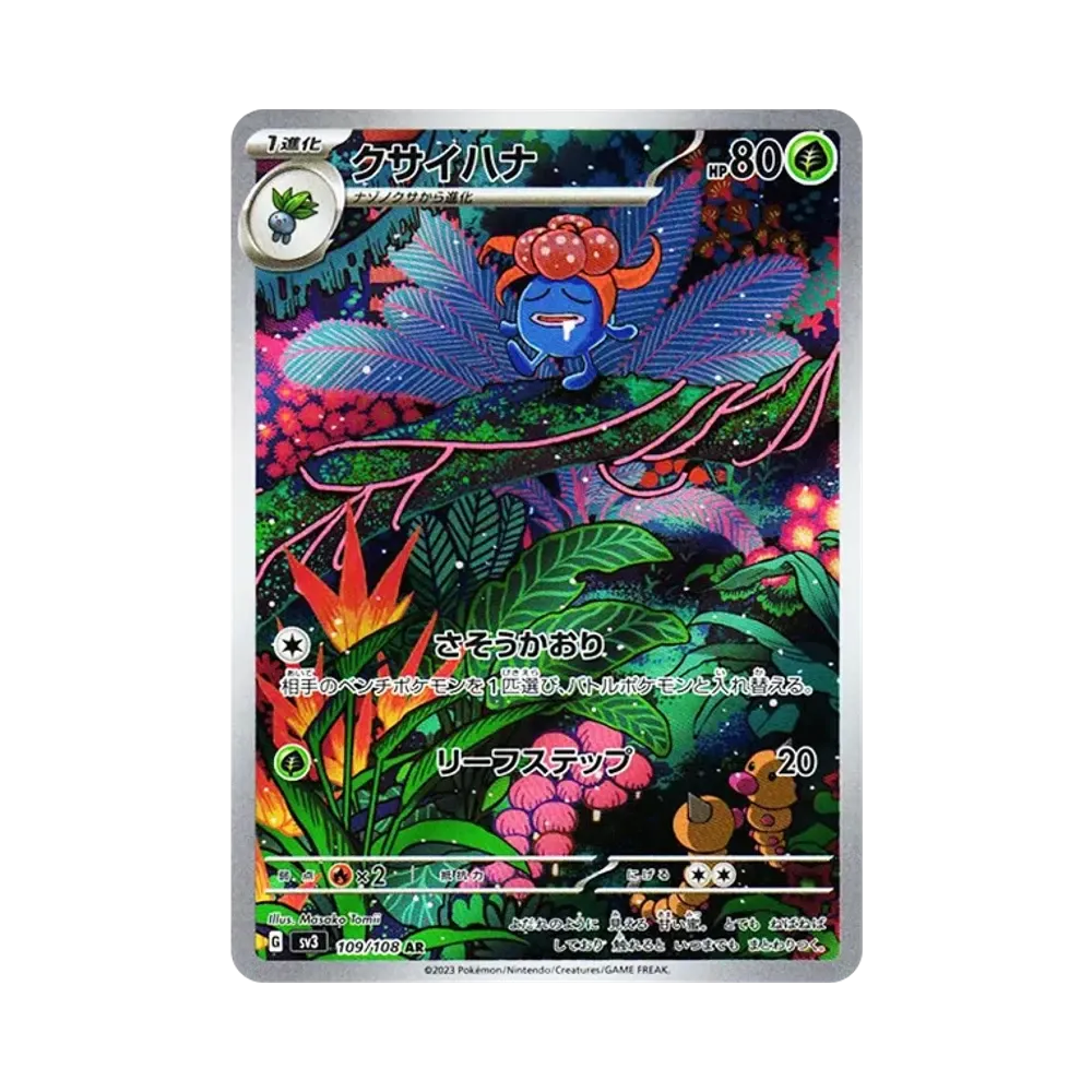 【Raw】 Gloom AR [SV3 109/108](Espansione "Ruler of the Black Flame