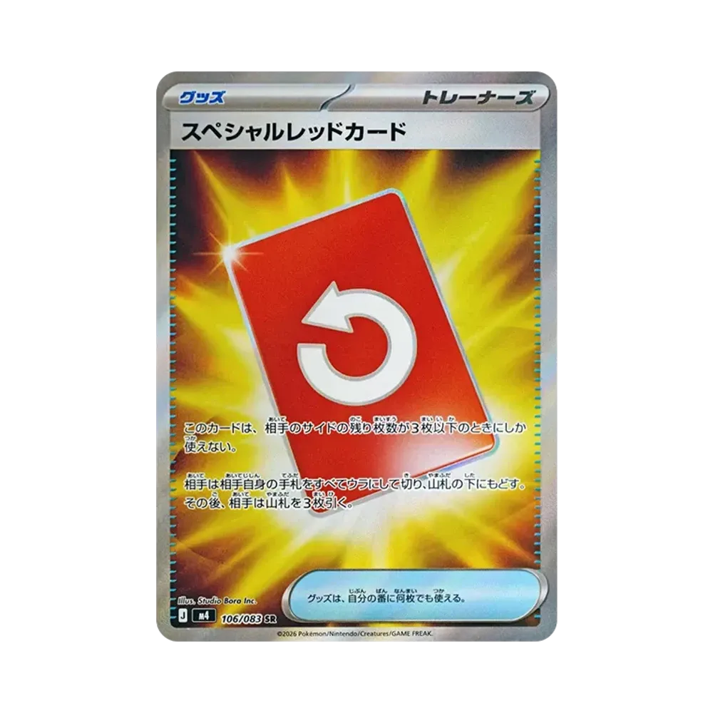 【Unberührt】 Special Red Card SR [M4 106/083](Erweiterungspaket"Ninja Spinner