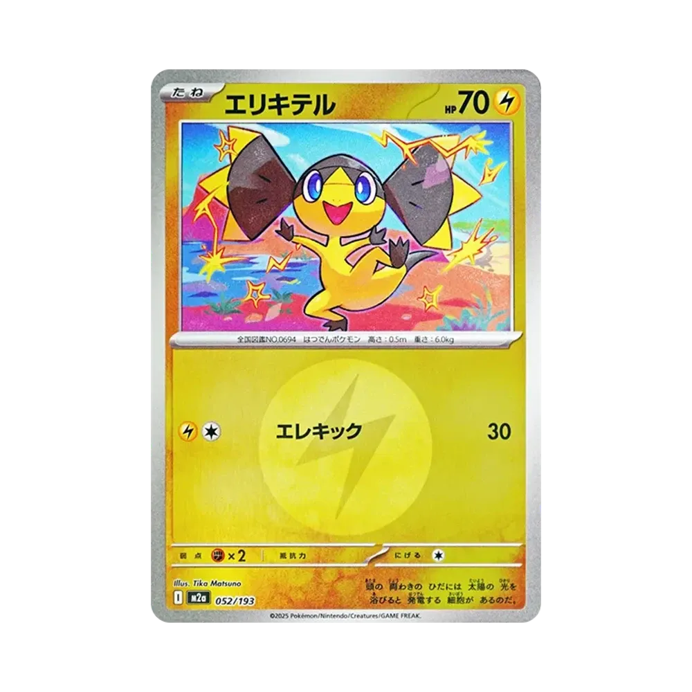 【Raw】 Helioptile[M2a 052/193](Confezione High Class "MEGADream ex