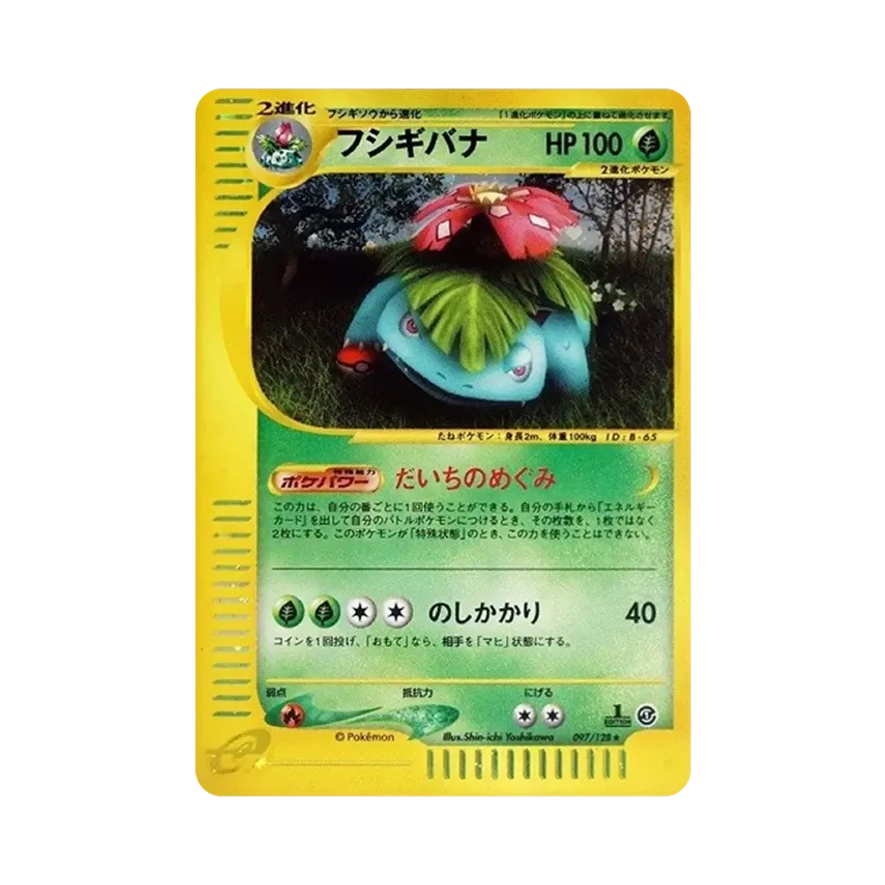 【PSA10】 Venusaur :1ED [e1 097/128](Pokemon Carde Vol. 1"BasicExpansion Pack")