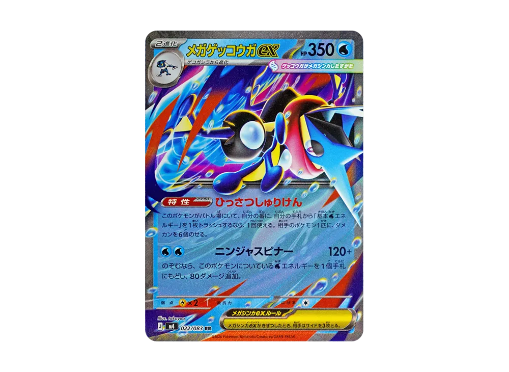 【PSA10】MEGAGreninja ex RR [M4 022/083]\(Expansion Pack「Ninja Spinner」)