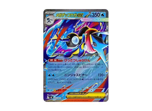 【Raw】 MEGA Greninja ex RR [M4 022/083](Expansion Pack「Ninja Spinner」)