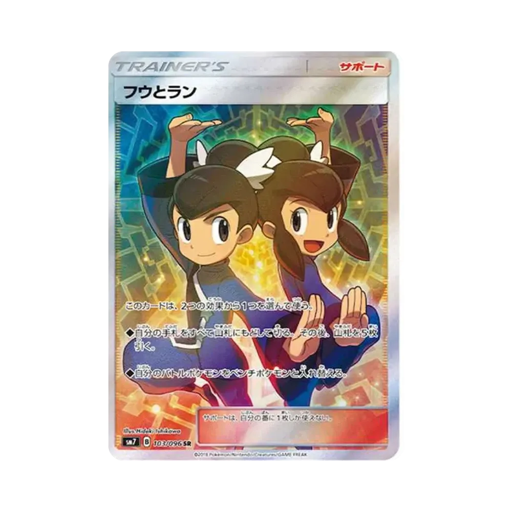 【Roh】 Tate & Liza SR [SM7 103/096](Erweiterungspaket"Sky0Splitting Charisma
