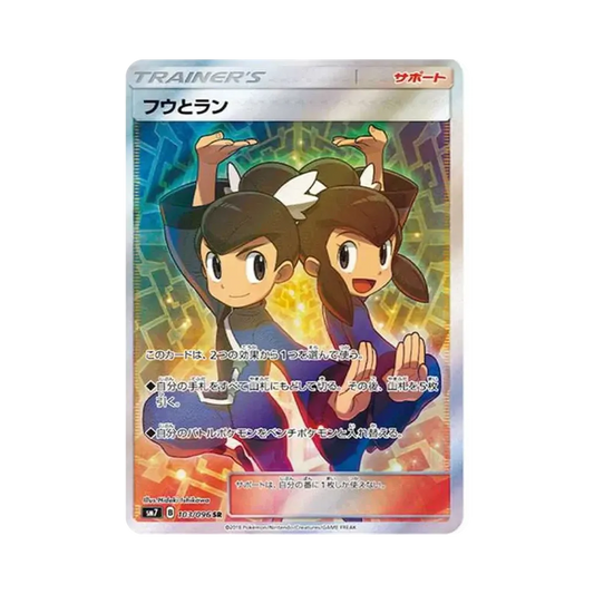 【Raw】 Tate & Liza SR [SM7 103/096](Expansion Pack"Sky0Splitting Charisma