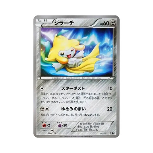 【Roh】 Jirachi [XY 080/171](High Class Pack "THE BEST OF XY