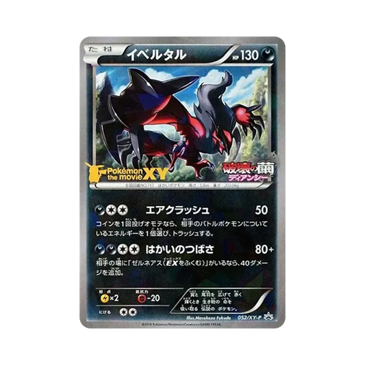 【Non giocabile】 Yveltal P [XY0P 052](Carta promozionale "Set di Yveltal in ricordo del film