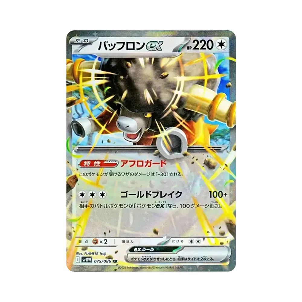 【Roh】 Bouffalant RR [SV11W 075/086](Erweiterungspaket"White Flare