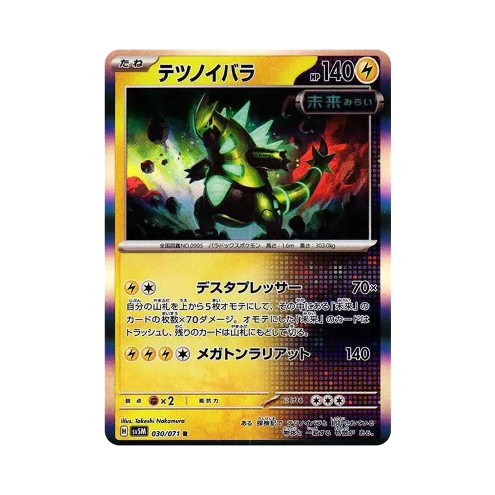 【Raw】 Iron Thorns R [SV5M 030/071](Expansion Pack"Cyber Judge