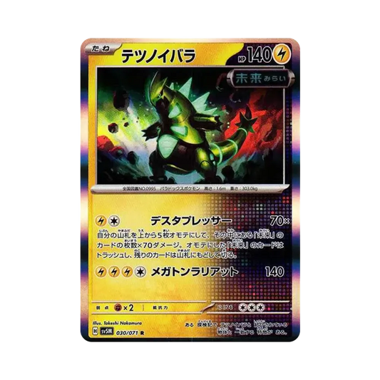 【Roh】 Eisenstacheln R [SV5M 030/071](Erweiterungspaket"Cyber Judge