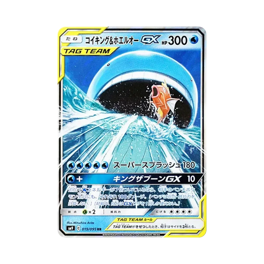 【PSA10】 Magikarp&Wailord GX RR [SM9 019/095](Espansione "Tag Bolt")