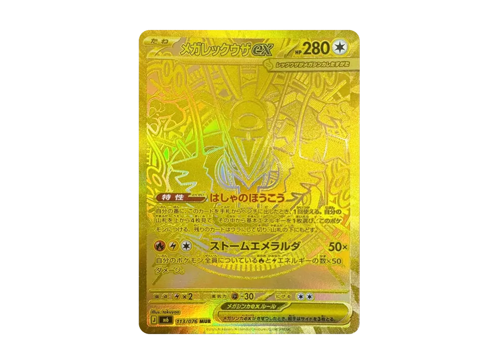 【PSA10】MEGARayquaza ex MUR [M6 113/076]\(Expansion Pack「Storm Emeralda」)
